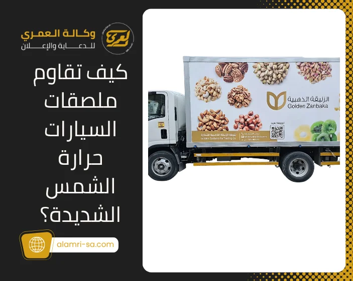 ملصقات سيارات