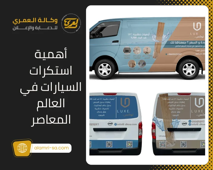 اطلب ستيكر سيارة بتصميمك الخاص | جودة تدوم لسنوات 1 ستيكر سيارة