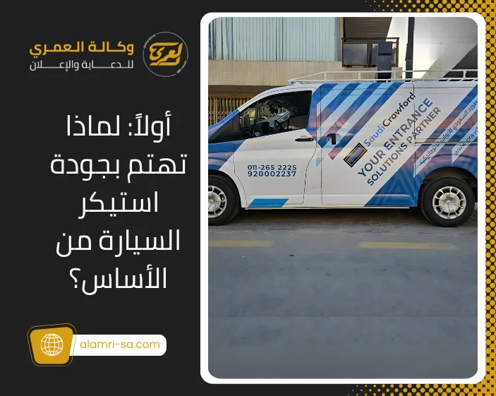 تصميم استكرات سيارات