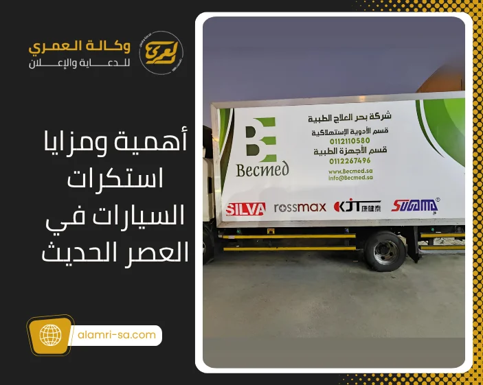 تصميم استكرات السيارات
