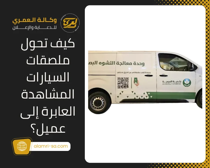 ملصقات السيارات