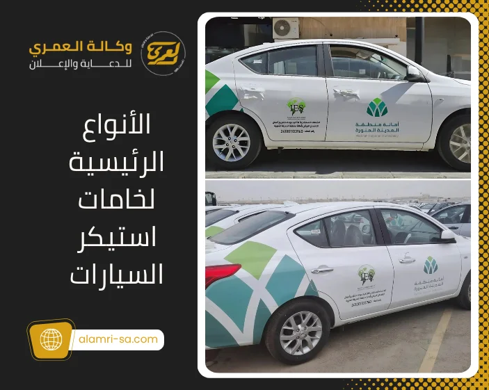 استيكر سيارات فخم | تصاميم مخصصة تحمي طلاء سيارتك 1 استيكر سيارات فخم