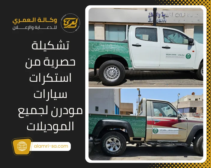 استكرات سيارات مودرن