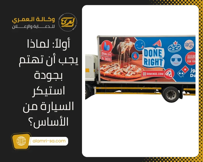 استيكرات سيارات جاهزة للطباعة