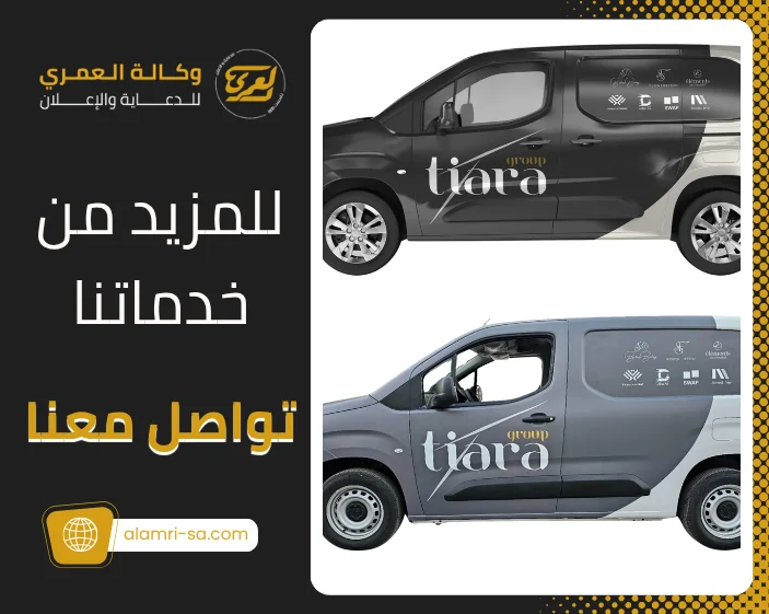استيكر سيارات الشركات