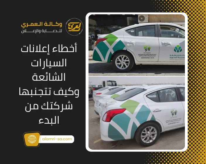 أخطاء إعلانات السيارات